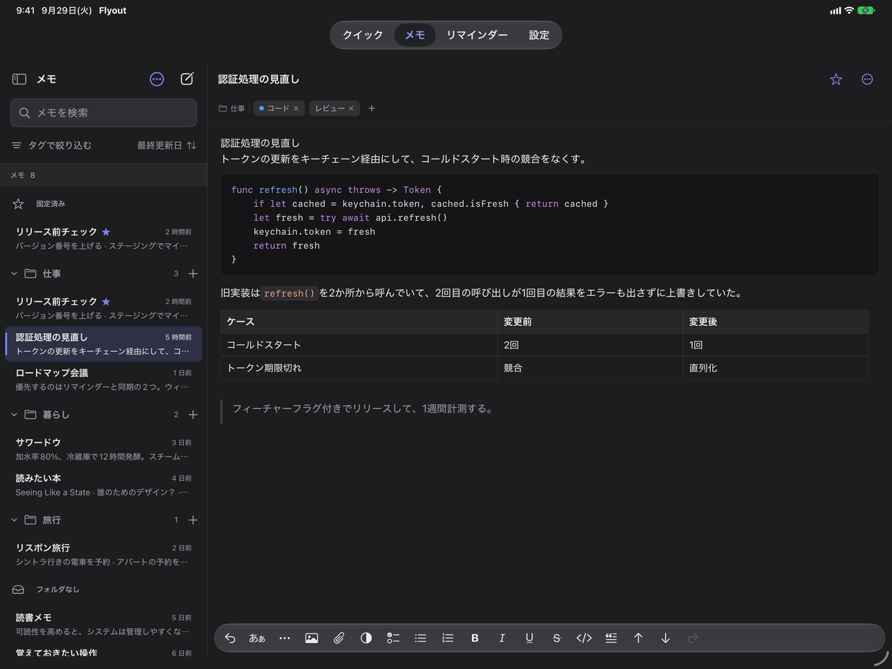 iPad上のFlyout。メモ一覧の横にAuth refactorのエディタ、コードブロック、表、書式ツールバーを表示しています。