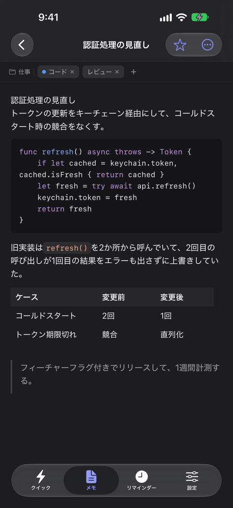 iPhone上のFlyout。Auth refactorのメモ、タグ、構文ハイライト付きコードブロックを表示しています。